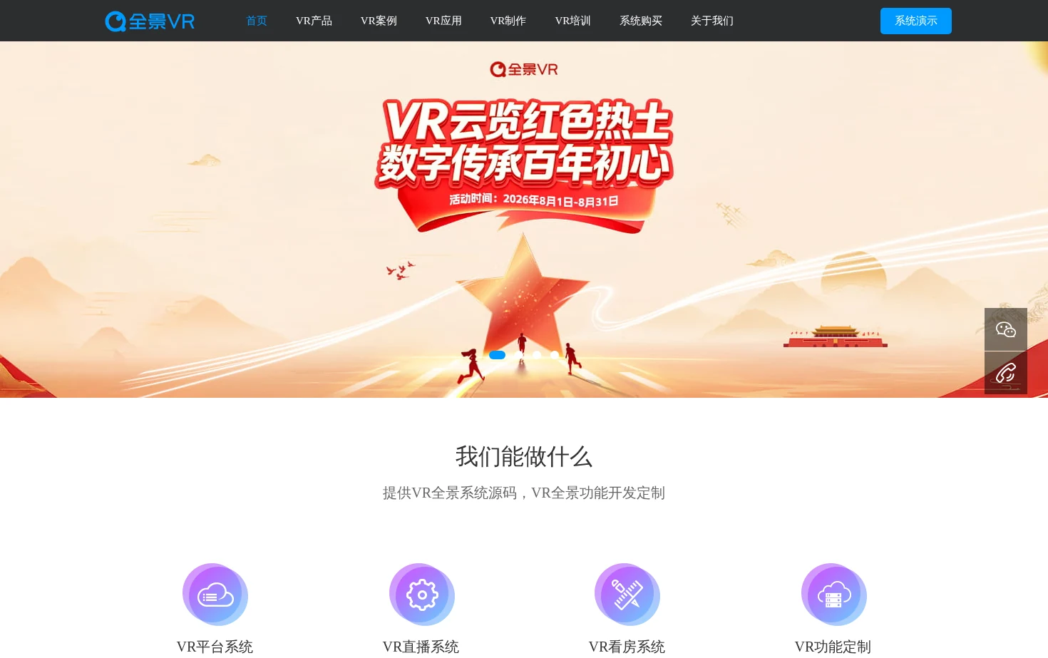 360VR 页面快照